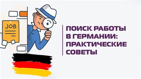 как найти работу в берлине|Вакансии для русскоговорящих в Германии